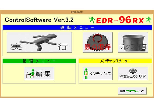 ソフトウェア　メイン画面