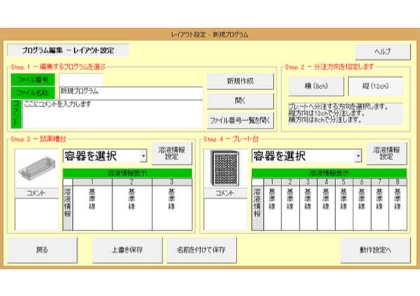 ソフトウェア　プログラム作成画面